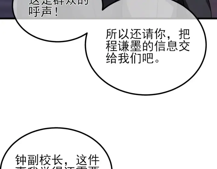 《我靠无敌被动打出成吨伤害！》第15话 放弃保送资格图148