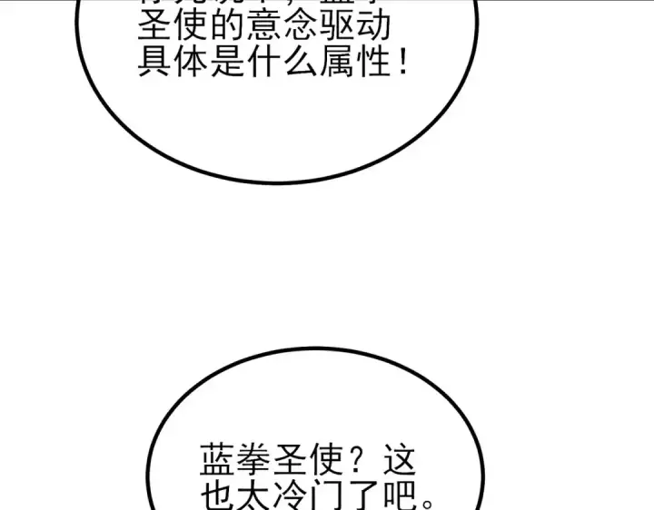 《我靠无敌被动打出成吨伤害！》第15话 放弃保送资格图15