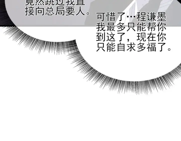 《我靠无敌被动打出成吨伤害！》第15话 放弃保送资格图166