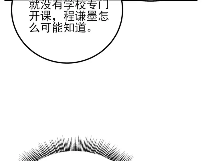 《我靠无敌被动打出成吨伤害！》第15话 放弃保送资格图18