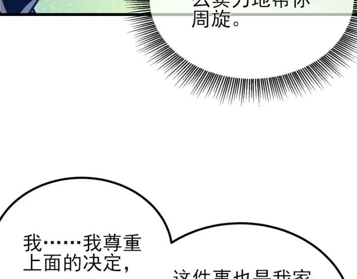 《我靠无敌被动打出成吨伤害！》第15话 放弃保送资格图181