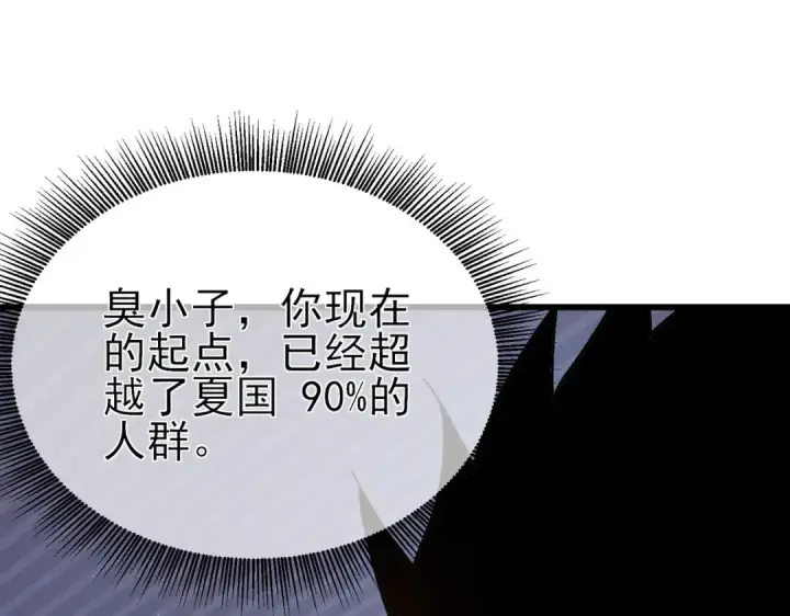 《我靠无敌被动打出成吨伤害！》第15话 放弃保送资格图193