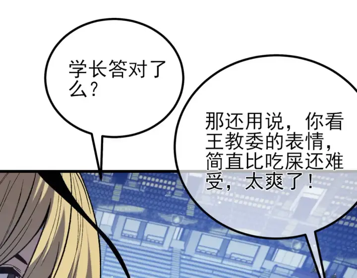 《我靠无敌被动打出成吨伤害！》第15话 放弃保送资格图29