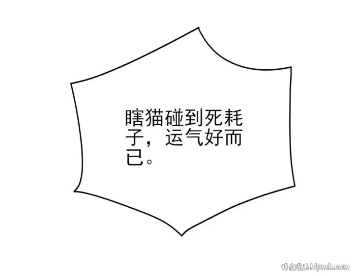 《我靠无敌被动打出成吨伤害！》第15话 放弃保送资格图32
