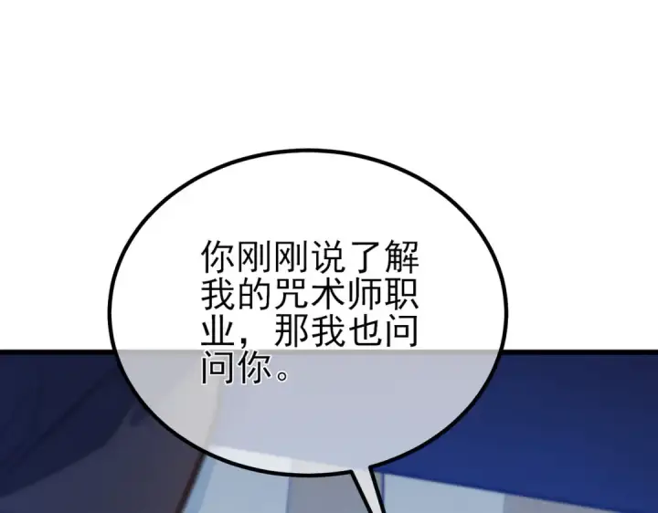 《我靠无敌被动打出成吨伤害！》第15话 放弃保送资格图33