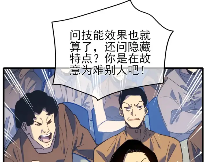 《我靠无敌被动打出成吨伤害！》第15话 放弃保送资格图37