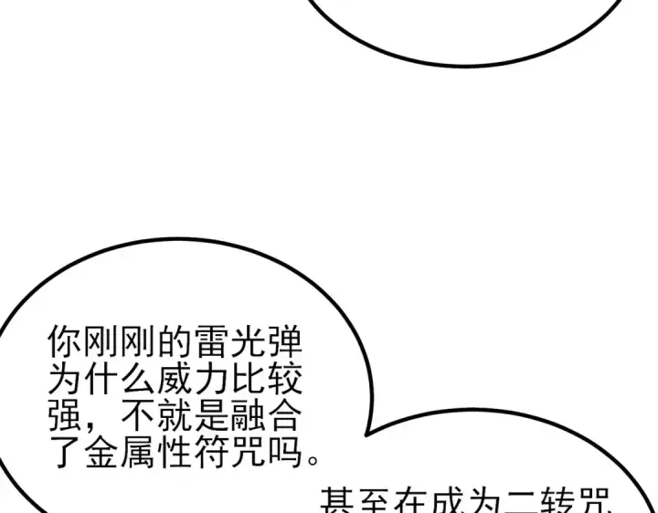 《我靠无敌被动打出成吨伤害！》第15话 放弃保送资格图43