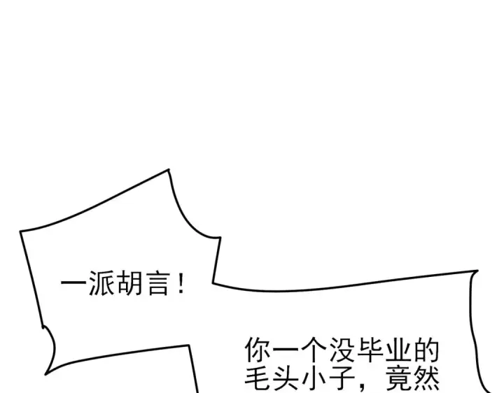 《我靠无敌被动打出成吨伤害！》第15话 放弃保送资格图5