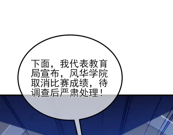 《我靠无敌被动打出成吨伤害！》第15话 放弃保送资格图58