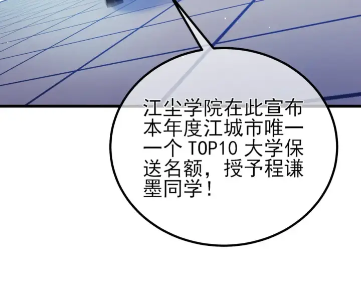 《我靠无敌被动打出成吨伤害！》第15话 放弃保送资格图67