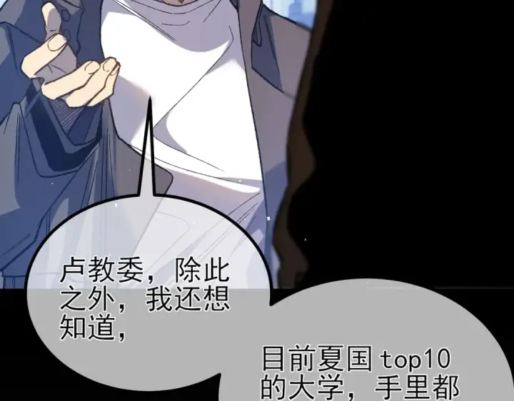 《我靠无敌被动打出成吨伤害！》第15话 放弃保送资格图69