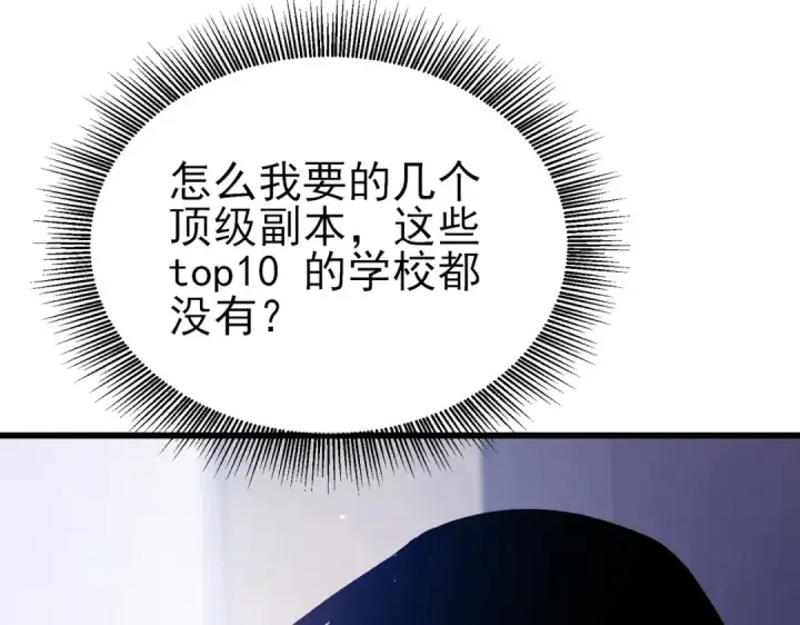 《我靠无敌被动打出成吨伤害！》第15话 放弃保送资格图73