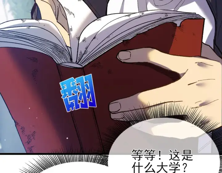 《我靠无敌被动打出成吨伤害！》第15话 放弃保送资格图75