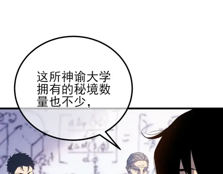 《我靠无敌被动打出成吨伤害！》第15话 放弃保送资格图77