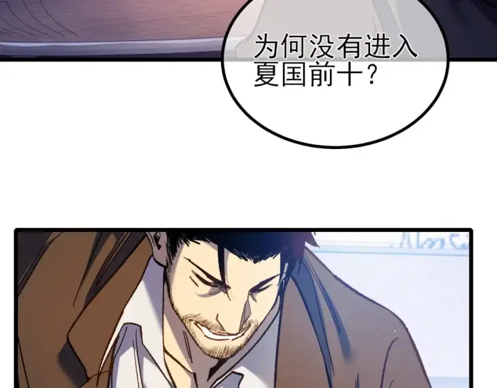 《我靠无敌被动打出成吨伤害！》第15话 放弃保送资格图79