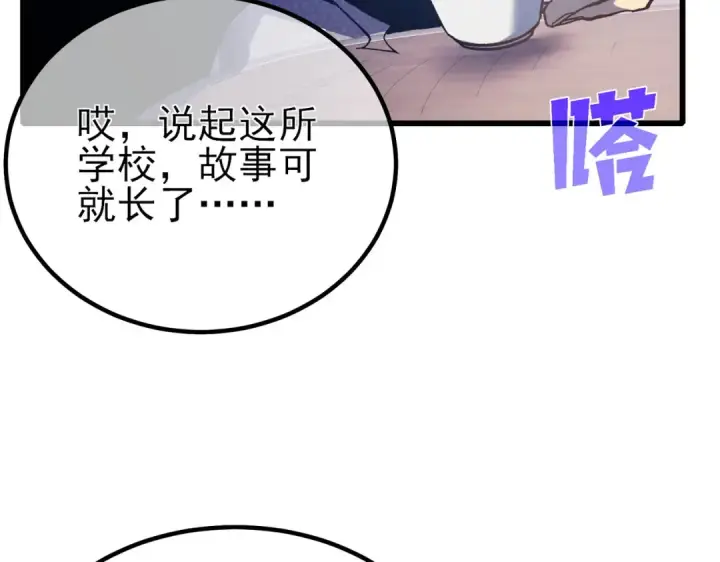 《我靠无敌被动打出成吨伤害！》第15话 放弃保送资格图81