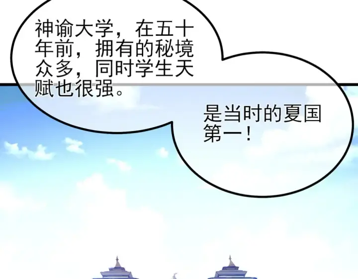 《我靠无敌被动打出成吨伤害！》第15话 放弃保送资格图82
