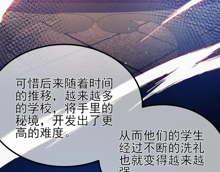 《我靠无敌被动打出成吨伤害！》第15话 放弃保送资格图84