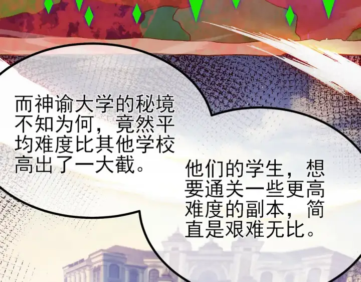 《我靠无敌被动打出成吨伤害！》第15话 放弃保送资格图86