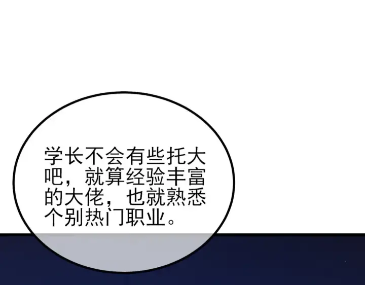 《我靠无敌被动打出成吨伤害！》第15话 放弃保送资格图9