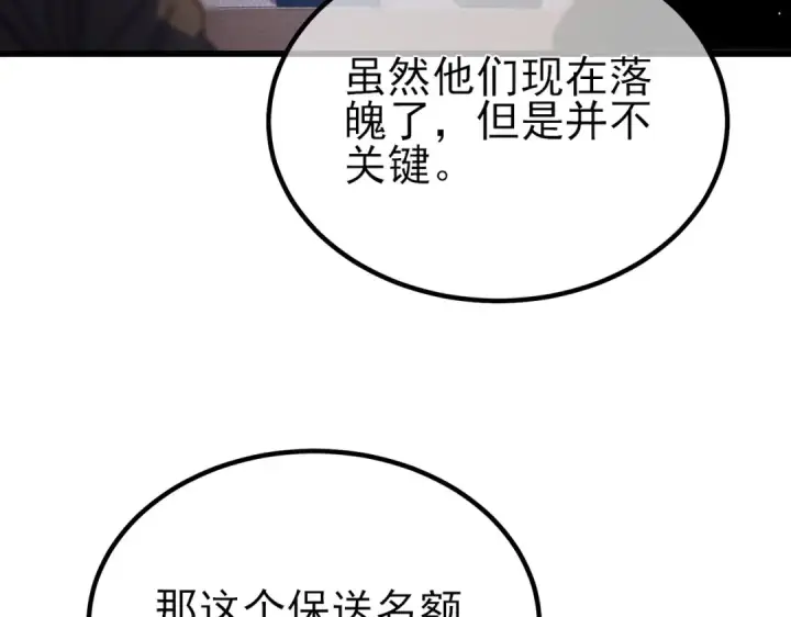 《我靠无敌被动打出成吨伤害！》第15话 放弃保送资格图91