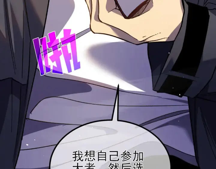 《我靠无敌被动打出成吨伤害！》第15话 放弃保送资格图94