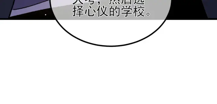 《我靠无敌被动打出成吨伤害！》第15话 放弃保送资格图95