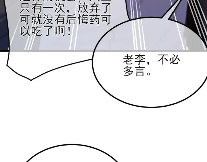 《我靠无敌被动打出成吨伤害！》第15话 放弃保送资格图99