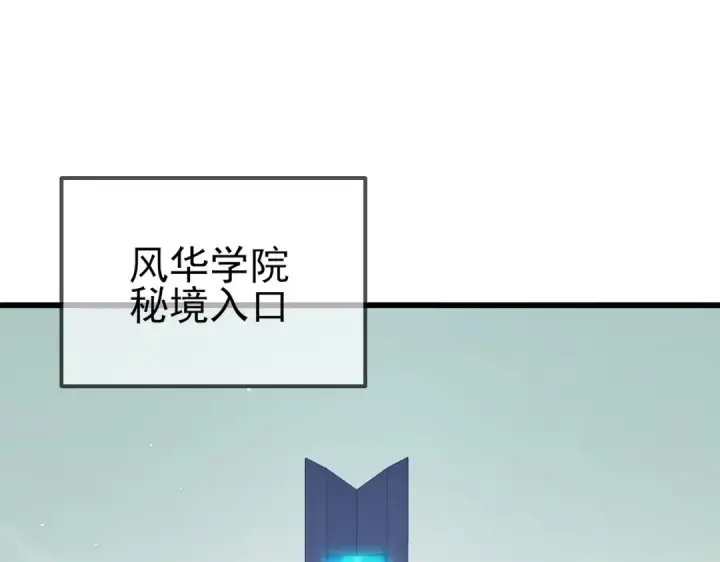 《我靠无敌被动打出成吨伤害！》第16话 挑战风华学院秘境！图102