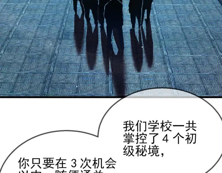 《我靠无敌被动打出成吨伤害！》第16话 挑战风华学院秘境！图105