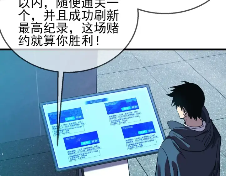 《我靠无敌被动打出成吨伤害！》第16话 挑战风华学院秘境！图106