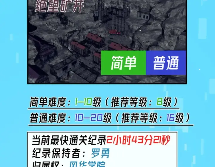 《我靠无敌被动打出成吨伤害！》第16话 挑战风华学院秘境！图109