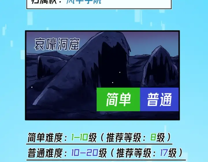 《我靠无敌被动打出成吨伤害！》第16话 挑战风华学院秘境！图110