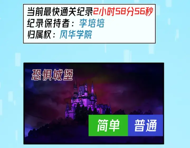 《我靠无敌被动打出成吨伤害！》第16话 挑战风华学院秘境！图111