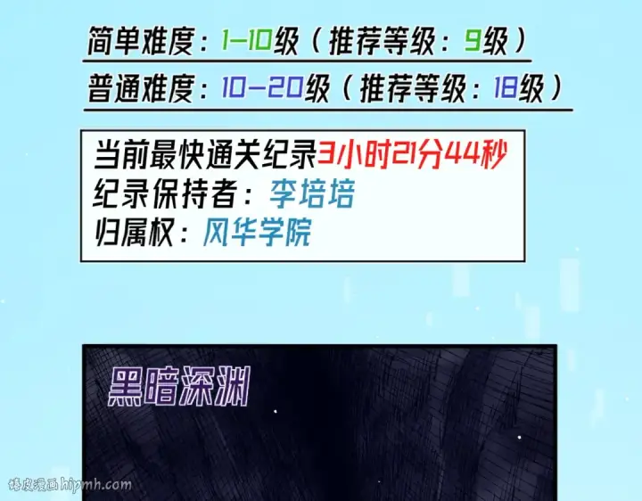 《我靠无敌被动打出成吨伤害！》第16话 挑战风华学院秘境！图112
