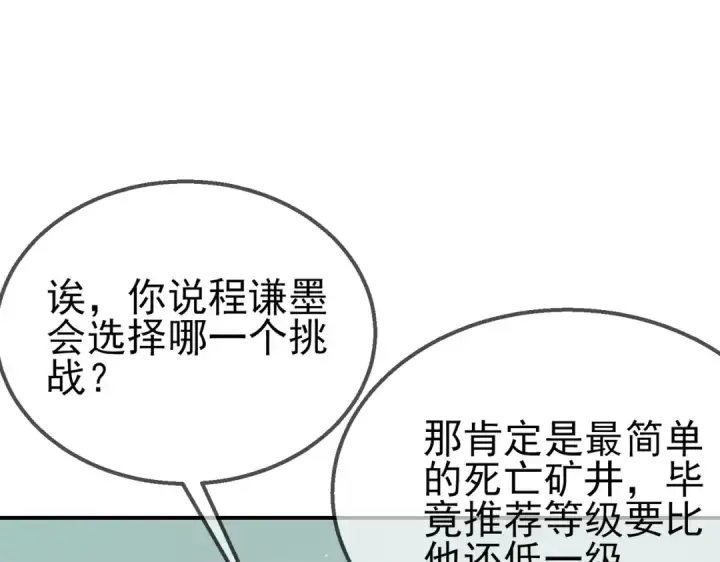 《我靠无敌被动打出成吨伤害！》第16话 挑战风华学院秘境！图114