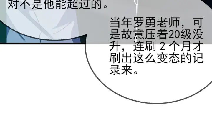 《我靠无敌被动打出成吨伤害！》第16话 挑战风华学院秘境！图117