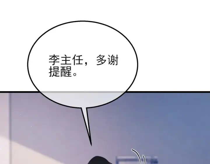 《我靠无敌被动打出成吨伤害！》第16话 挑战风华学院秘境！图12