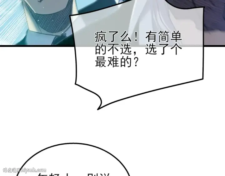 《我靠无敌被动打出成吨伤害！》第16话 挑战风华学院秘境！图120