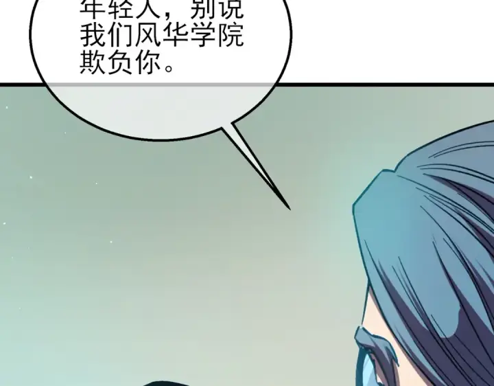《我靠无敌被动打出成吨伤害！》第16话 挑战风华学院秘境！图121