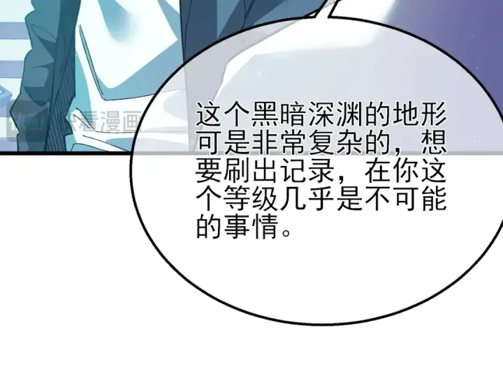 《我靠无敌被动打出成吨伤害！》第16话 挑战风华学院秘境！图123