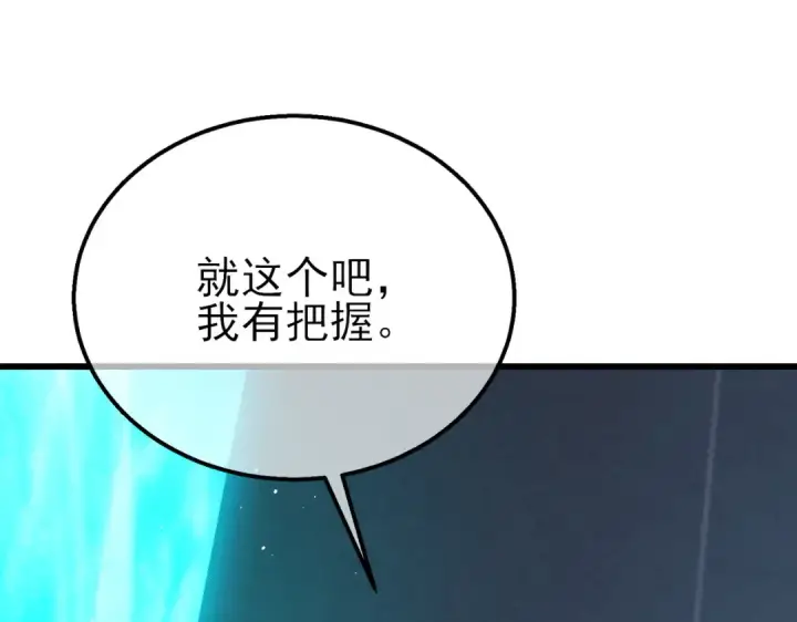 《我靠无敌被动打出成吨伤害！》第16话 挑战风华学院秘境！图124