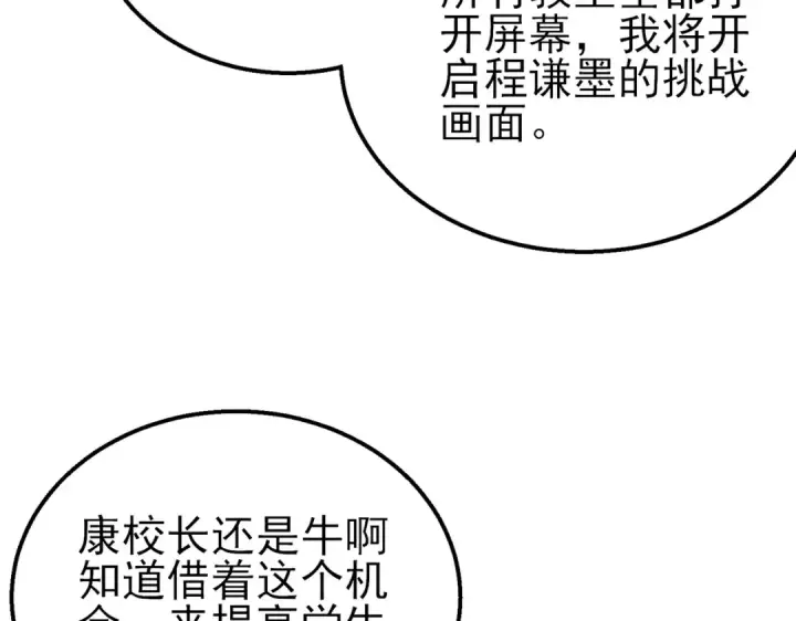 《我靠无敌被动打出成吨伤害！》第16话 挑战风华学院秘境！图131