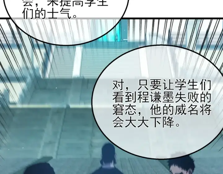 《我靠无敌被动打出成吨伤害！》第16话 挑战风华学院秘境！图132