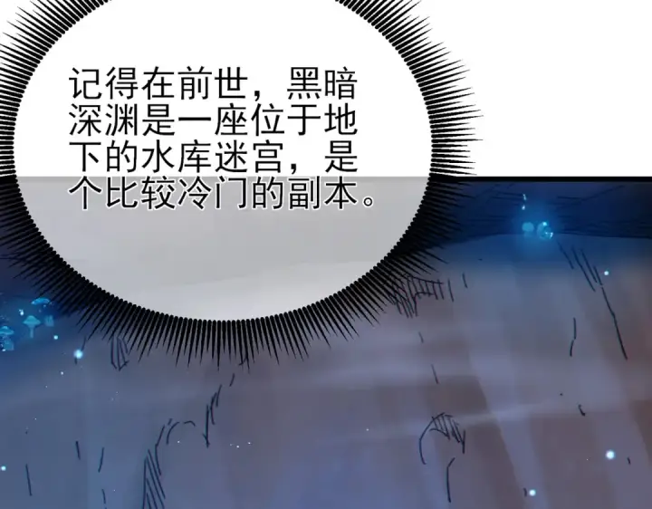 《我靠无敌被动打出成吨伤害！》第16话 挑战风华学院秘境！图142