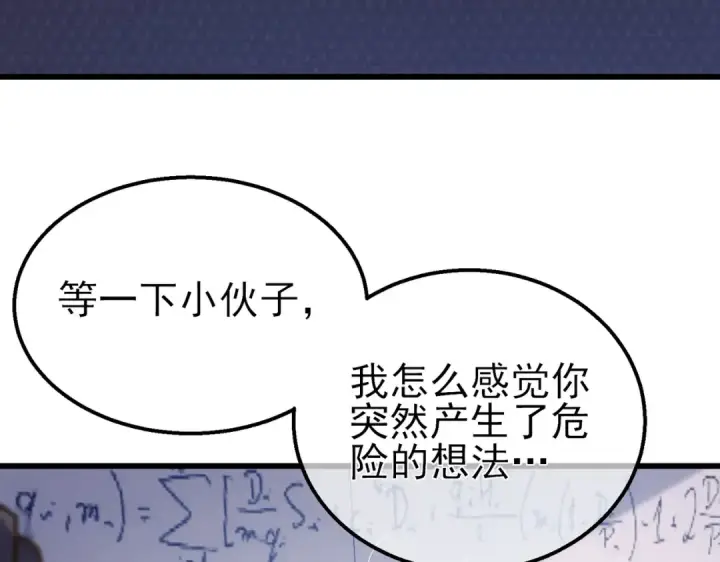 《我靠无敌被动打出成吨伤害！》第16话 挑战风华学院秘境！图15