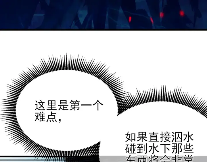 《我靠无敌被动打出成吨伤害！》第16话 挑战风华学院秘境！图170