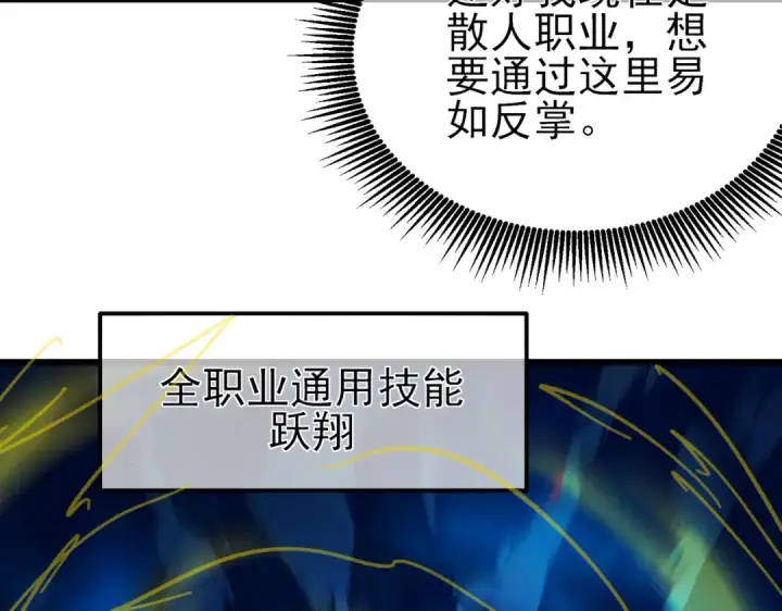 《我靠无敌被动打出成吨伤害！》第16话 挑战风华学院秘境！图172