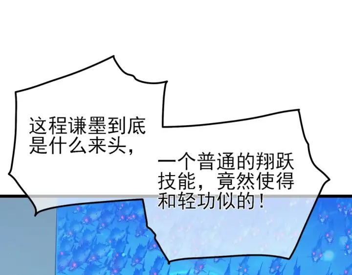 《我靠无敌被动打出成吨伤害！》第16话 挑战风华学院秘境！图179