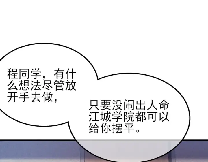 《我靠无敌被动打出成吨伤害！》第16话 挑战风华学院秘境！图18